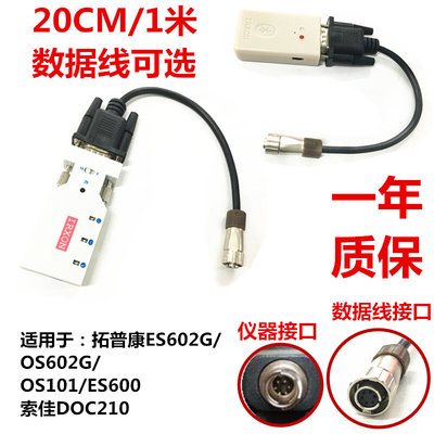 拓普康ES602GOS602G/OS101/ES600索佳DOC210无线全站仪蓝牙数据线