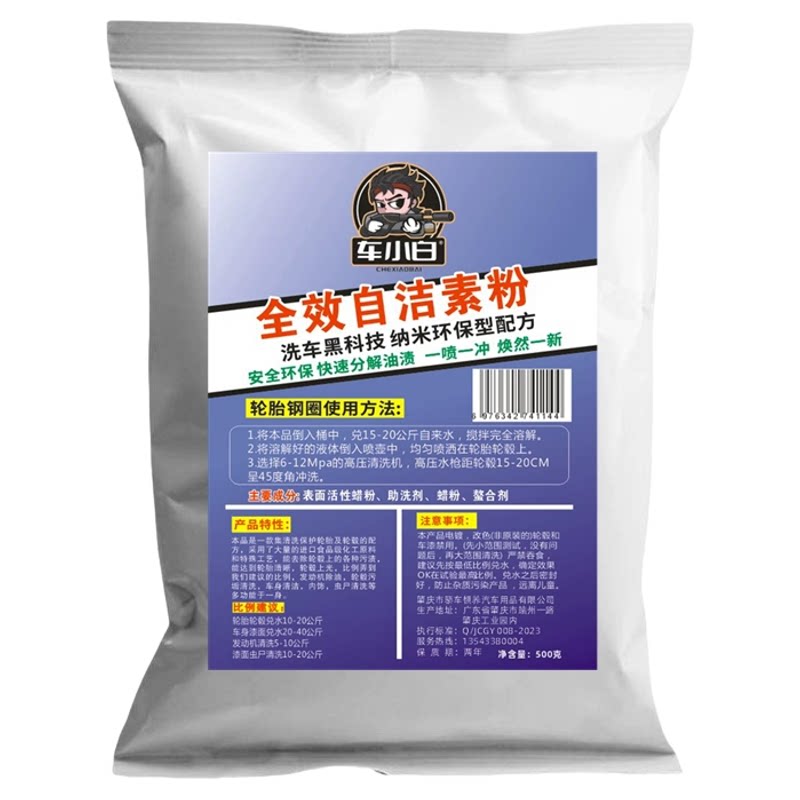 车小白免擦拭汽车轮胎轮毂自洁素车用清洗/除蜡/除胶
