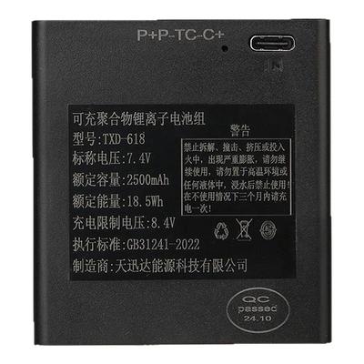 天迅达TXD-618智能锁电池