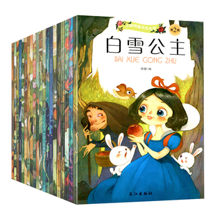 全套20册小脚鸭童话绘本馆中英文双语绘本 5分钟睡前故事注音版 儿童绘本带拼音的故事图画书 宝宝3-6周岁 白雪公主经典童话故事书