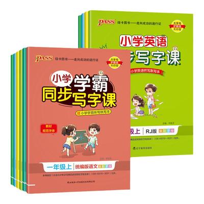 2026春！小学学霸写字课1-6年级