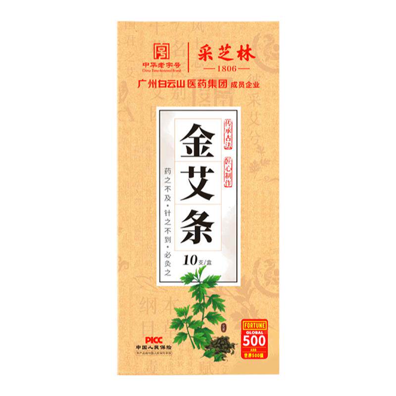 白云山艾条柱家用室内驱蚊虫熏香消毒杀菌十年无烟艾灸条艾草条棒