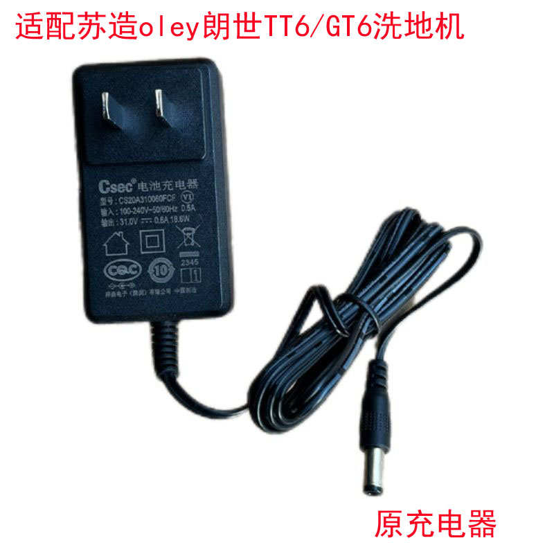 适配苏造oley朗世TT6/GT6无线洗地机原厂配件充电线电源适配器