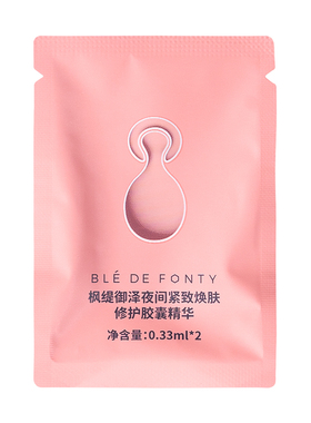 【U先试用】枫缇御泽夜间紧致焕肤修护胶囊精华2粒