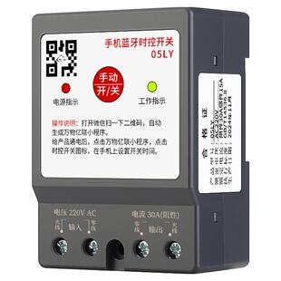 智能手机蓝牙时控开关220V广告牌灯照明灯电源定时延时开关控制器