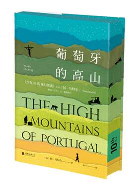 未读外国小说葡萄牙的高山