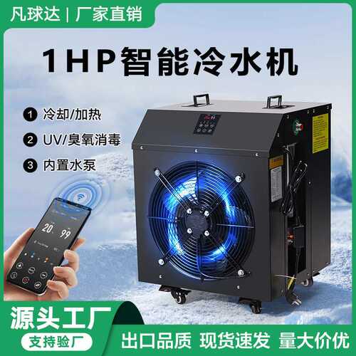 跨境冷水机运动康复冰疗冰浴桶泡澡SPA水疗智能冷水机ice bath