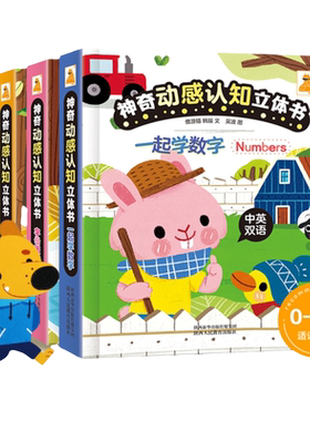宝宝绘本0到3岁婴幼儿启蒙早教书
