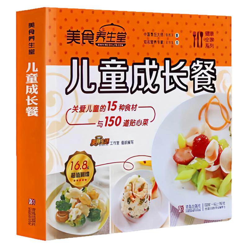 儿童成长餐美食养生堂菜谱图书