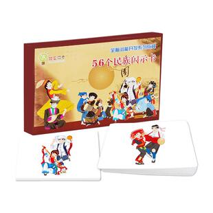 杜曼闪卡百科民族闪卡56个民族幼儿蒙氏早教认知大卡全脑开发闪卡