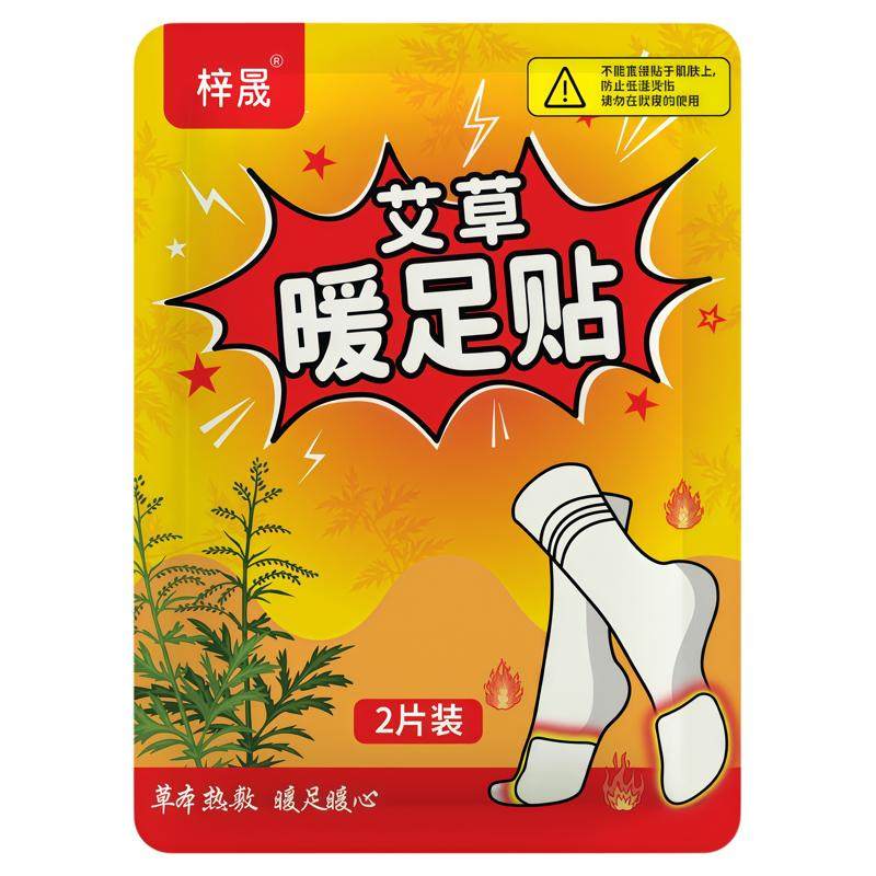 艾草暖足贴防寒保暖脚底自发热