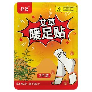 艾草暖足贴暖贴热贴暖宝宝贴学生防寒保暖脚底自发热鞋垫暖脚神器