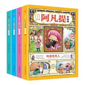 【全4册】阿凡提的故事彩图小学注音版