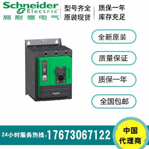 议价施耐德ATS480软启动 ATS480C11Y/C14Y/C17Y/C21Y/C25Y/C32Y/C