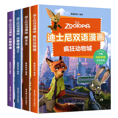 正版迪士尼双语漫画冰雪奇缘