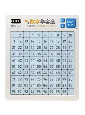 可计时数字华容道滑动拼图3到6岁入门比赛专用小学生磁力三国版