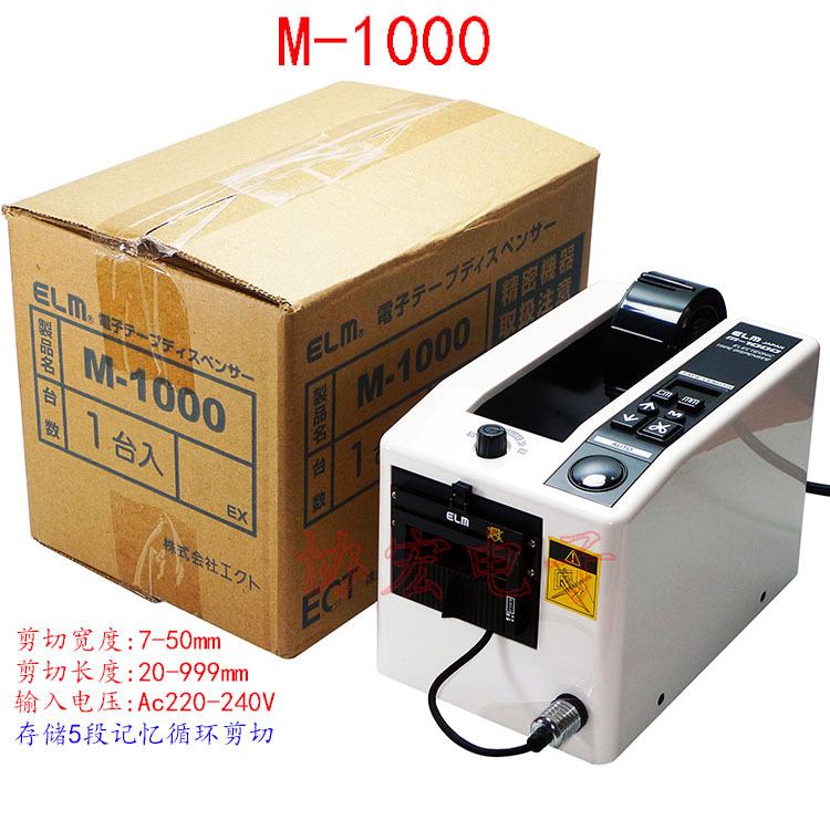 供应ELM ECT M-1000胶带切割机M-1000EX多功能胶纸机