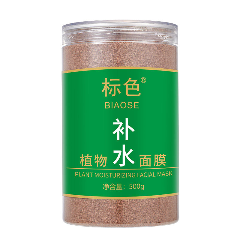 标色天然植物小颗粒海藻面膜美容院专用正品补水保湿胶原蛋白海澡