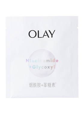 OLAY玉兰油超抗小白瓶面膜抗糖补水保湿美白淡斑去黄气暗沉女only