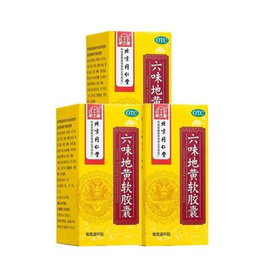 【同仁堂】六味地黄软胶囊0.38g*60粒/盒【3盒装】腰膝酸软滋阴补肾头晕耳鸣肾亏补肾