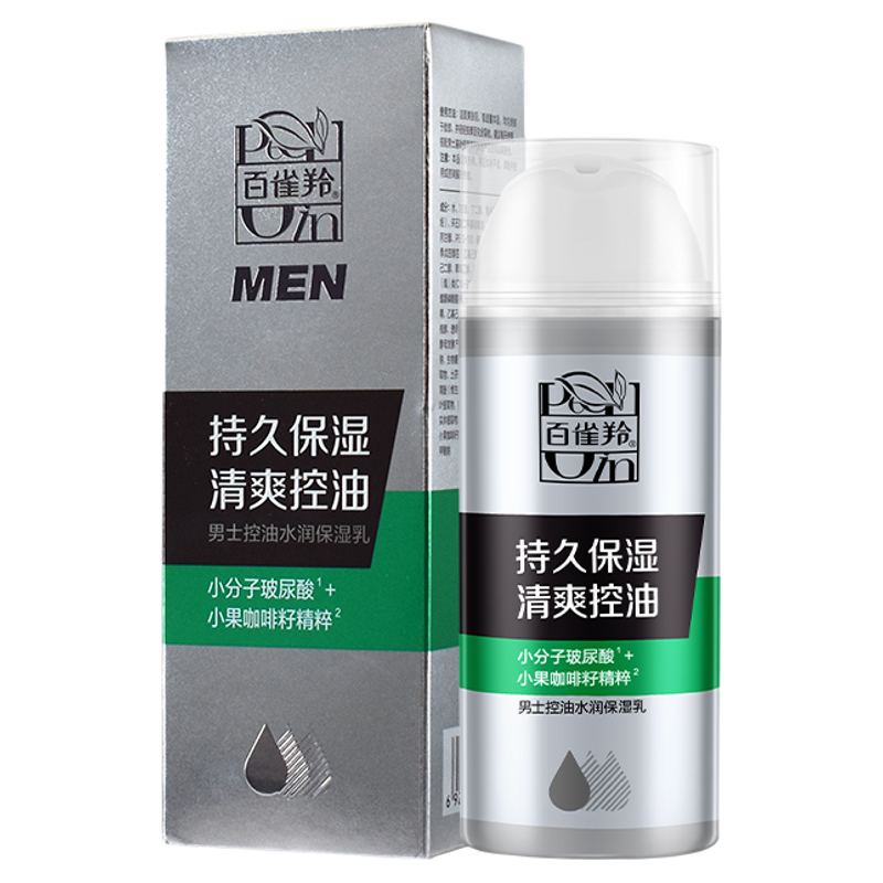 百雀羚男士控油水润保湿乳清爽控油温和补水保湿护肤品化妆品正品