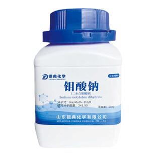 包邮钼酸钠分析纯AR500g化工原料化学试剂实验用品化工原料现货