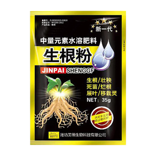 正品生根粉植物通用生根壮苗剂扦插发根壮苗树苗生根提苗水溶肥料