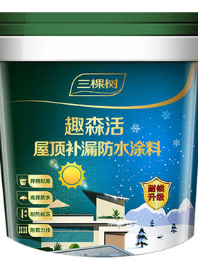 三棵树屋面防水涂料耐寒耐冻