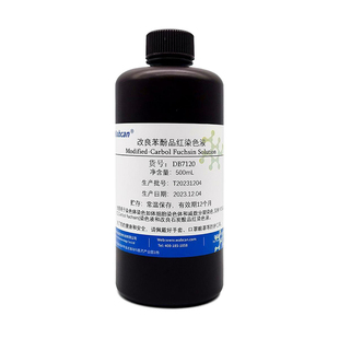苯酚品红染色液改良石炭酸品红卡宝染色液 100ml