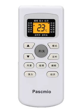 原装版Pascmio中松空调遥控器