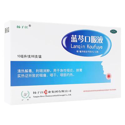 【护佑】蓝芩口服液10ml*6支/盒