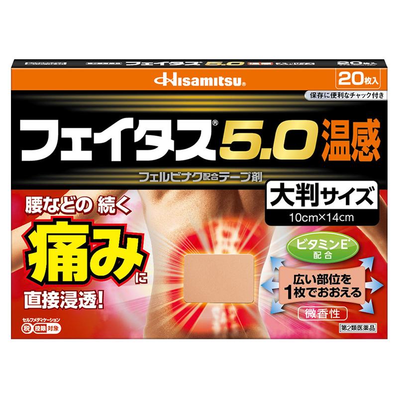 日本久光制药 5.0温感伤筋膏药镇痛贴大判20枚关节肌肉痛腰痛膏药