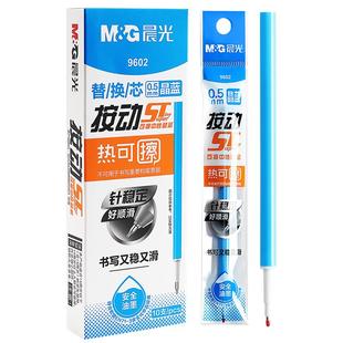 晨光热可擦笔芯可擦笔笔芯按动笔可擦笔替换芯小学生专用st速干按动式可擦蓝色黑色墨蓝色魔力擦易摩磨0.5mm