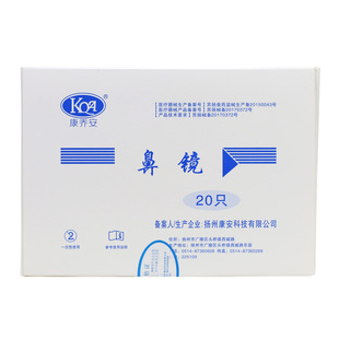 一次性使用鼻镜体检用前鼻镜医用鼻腔检查镜鼻钳鼻孔扩张器内窥镜