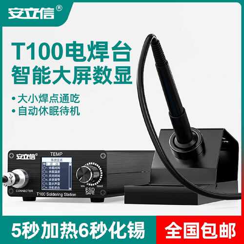 专业维修diy家用焊接手机工具安立信T100焊台75W大功率恒温电烙铁