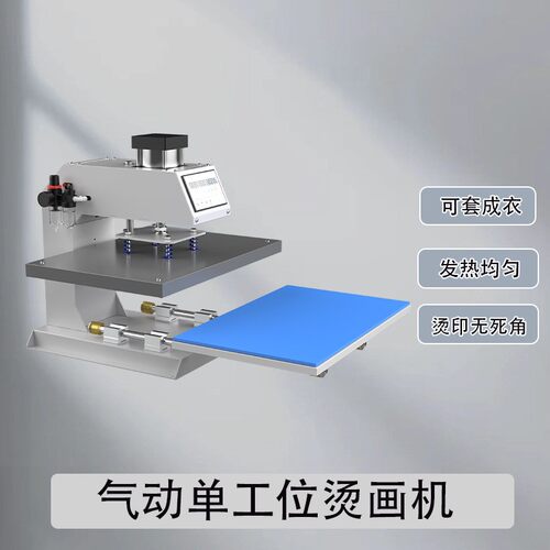 烫画机自动气动抽拉单工位热转印机压烫机厂家直销烫画机转印机