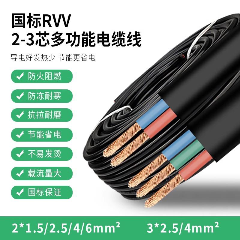 家用电线软线2 3芯电缆线1.5 2.5 4 6平方阻燃护套国标防冻电源线