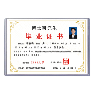 毕业证保护外壳套大学高中硬胶套