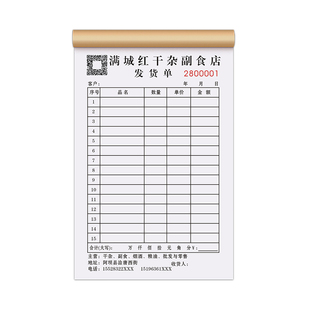 【粮油批发专用发货单】定制副食店送货销货清单仓库配送结算单据