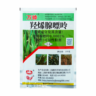 万帅羟烯腺嘌呤可湿性粉剂植物生长调节剂调节生长促进形成叶绿素