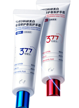 海外热榜Topl·美白保湿护手霜