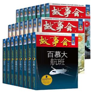 【任选】全24册故事会合订本幽默讽刺悬念推理惊悚恐怖系列书籍外国经典故事国内民间成人故事书悬疑推理侦探中国民间讽刺小说