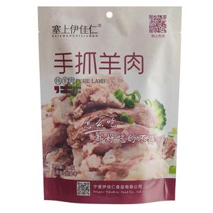 塞上伊佳仁手抓羊肉熟食宁夏羊肉300g手把即食羊排白切羊肉熟食