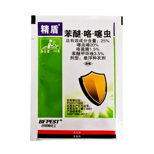 精盾25%苯醚咯噻虫小麦专用拌种剂玉米水稻大豆花生种衣剂防病虫