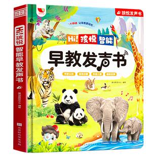 会说话的益智玩具早教有声书0到3岁婴幼儿启蒙绘本智能点读学习机