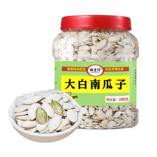 大颗粒桶装新货大白南瓜子奶香大粒香脆大白瓜子现炒大白南瓜籽