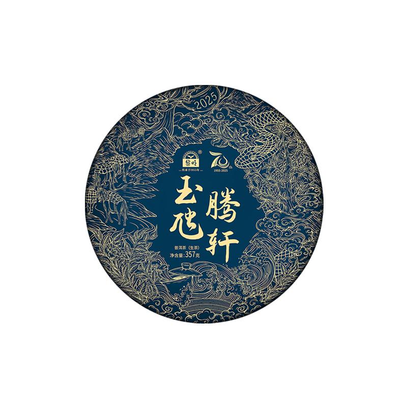 黎明2025年玉虺腾轩生茶357g云南七子饼普洱布朗老树蛇年生肖