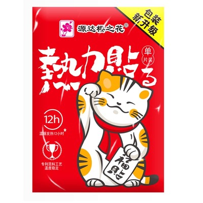 暖贴樱之花防寒保暖肩颈暖身贴