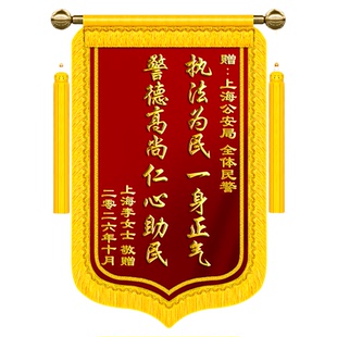 【送民警】高档锦旗定做定制感谢派出所服务旌旗订制赠送给制作工作人员医生幼儿园老师月嫂物业管家装修公司