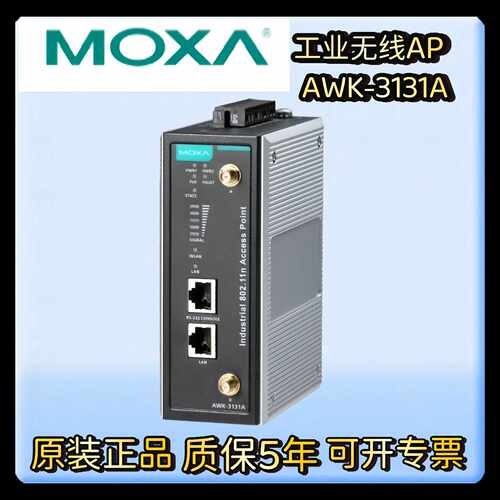 议价MOXA 摩莎 AWK-3131A-EU工业无线网桥串口配置 质保5年